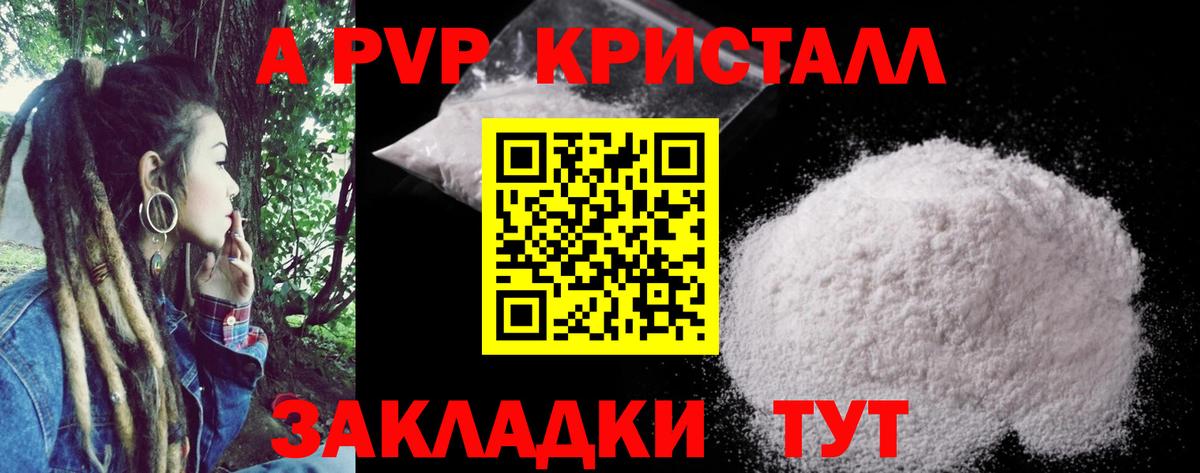 Alpha PVP крисы CK Сосновоборск