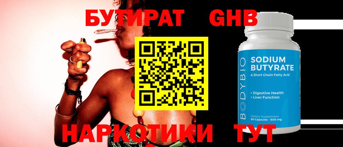 Бутират  Бутират 99%  Вход с VPN  Сосновоборск 
