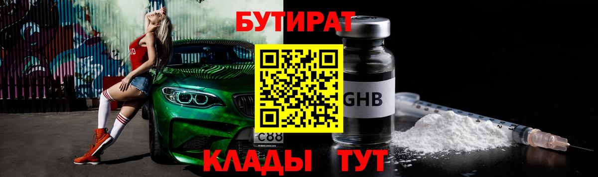 БУТИРАТ бутандиол Сосновоборск