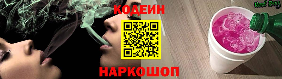 Сосновоборск  Кодеиновый сироп Lean Purple Drank  Вход с VPN  наркота  Codein Purple Drank 