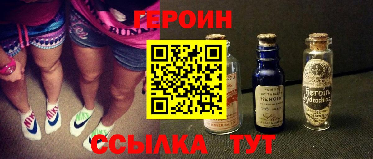 Героин VHQ  Вход с VPN  Сосновоборск 