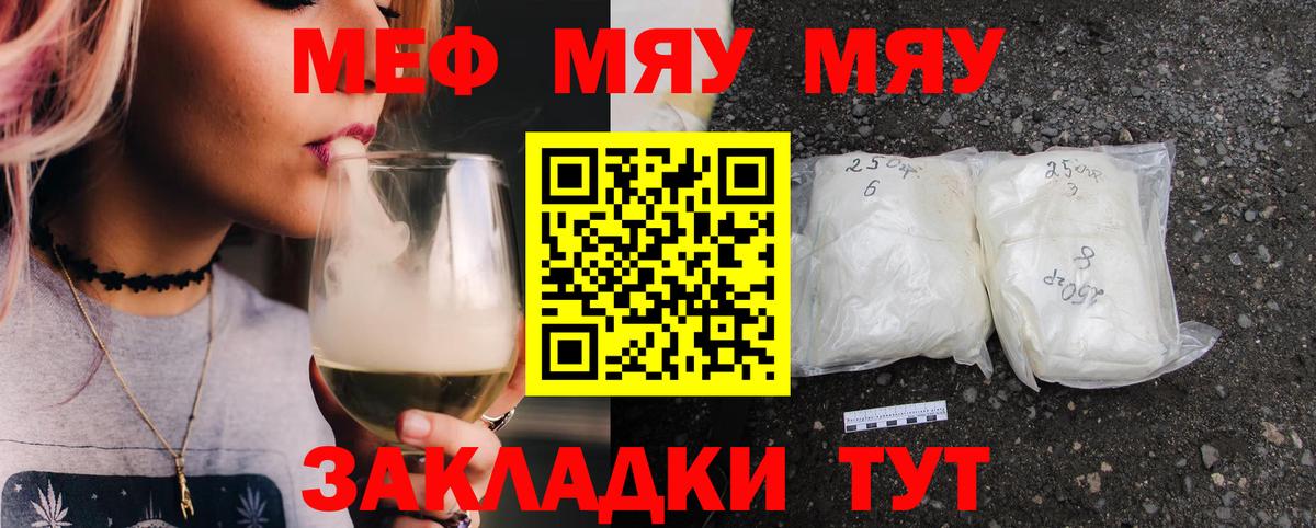 Меф мяу мяу мука Сосновоборск
